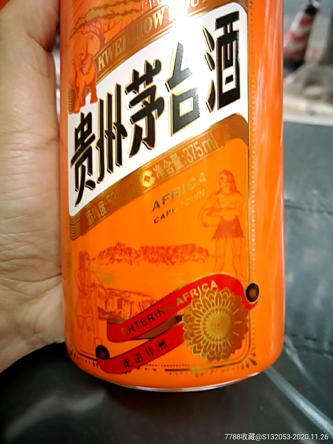 走进非洲贵州茅台酒瓶一套_酒瓶_图片收藏_回收价格_7788老酒收藏