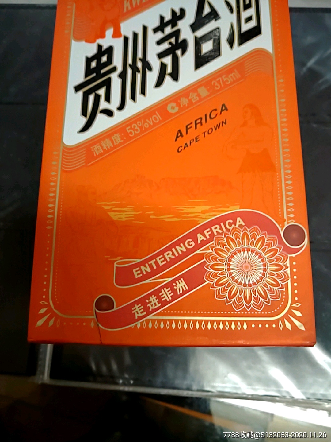 走进非洲贵州茅台酒瓶一套_酒瓶_图片收藏_回收价格_7788老酒收藏