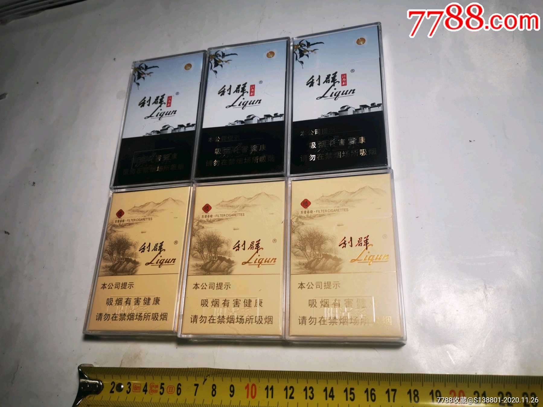 利群:塑料盒外包装陈列品:2种各3个:请看好描述及收货方式在拍,退货的