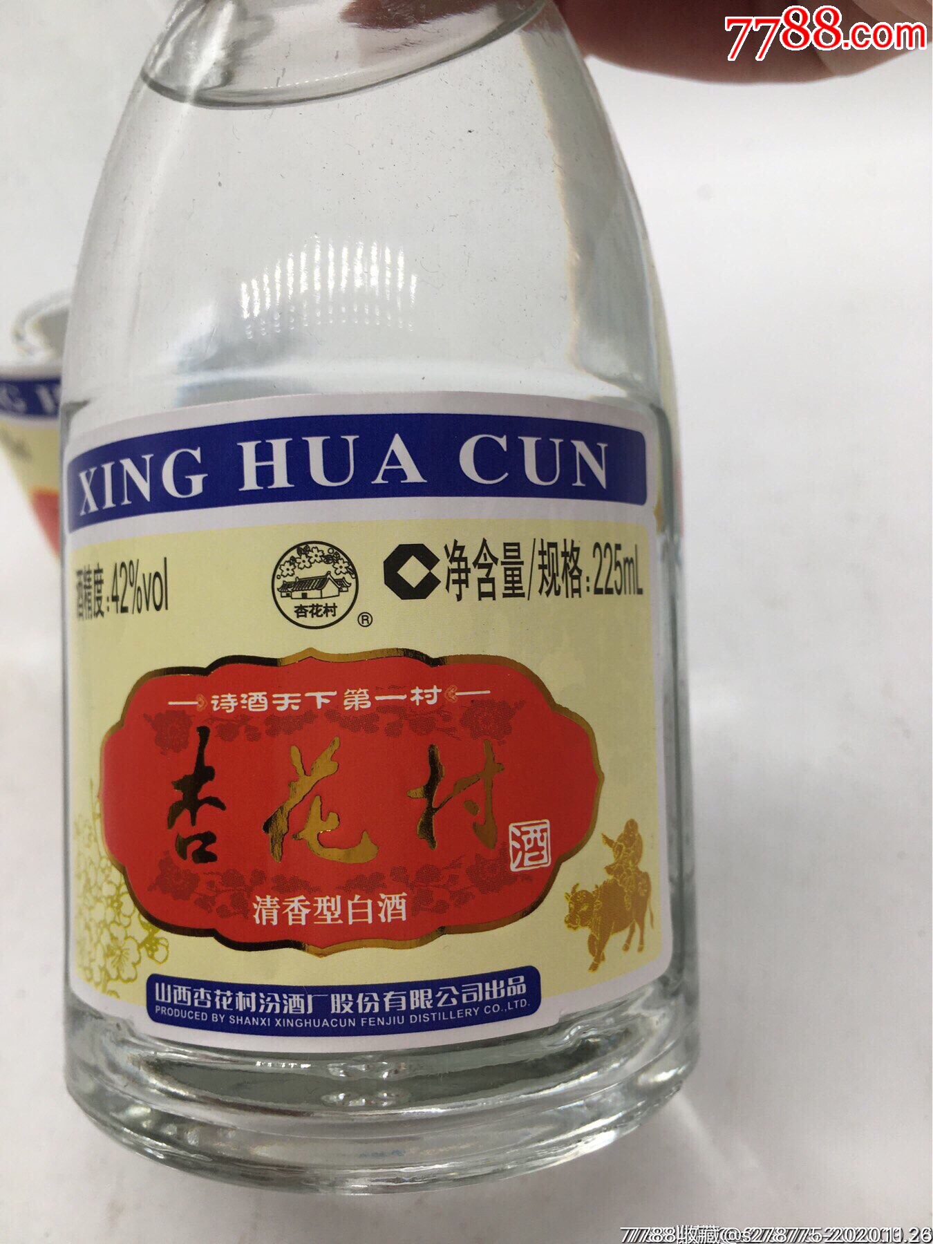 2014年42度225ml杏花村一对