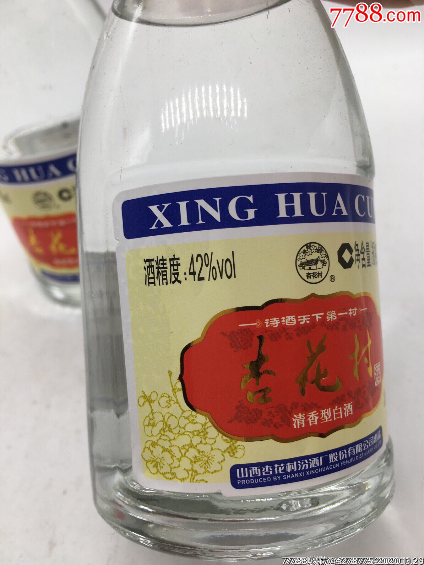 2014年42度225ml杏花村一对