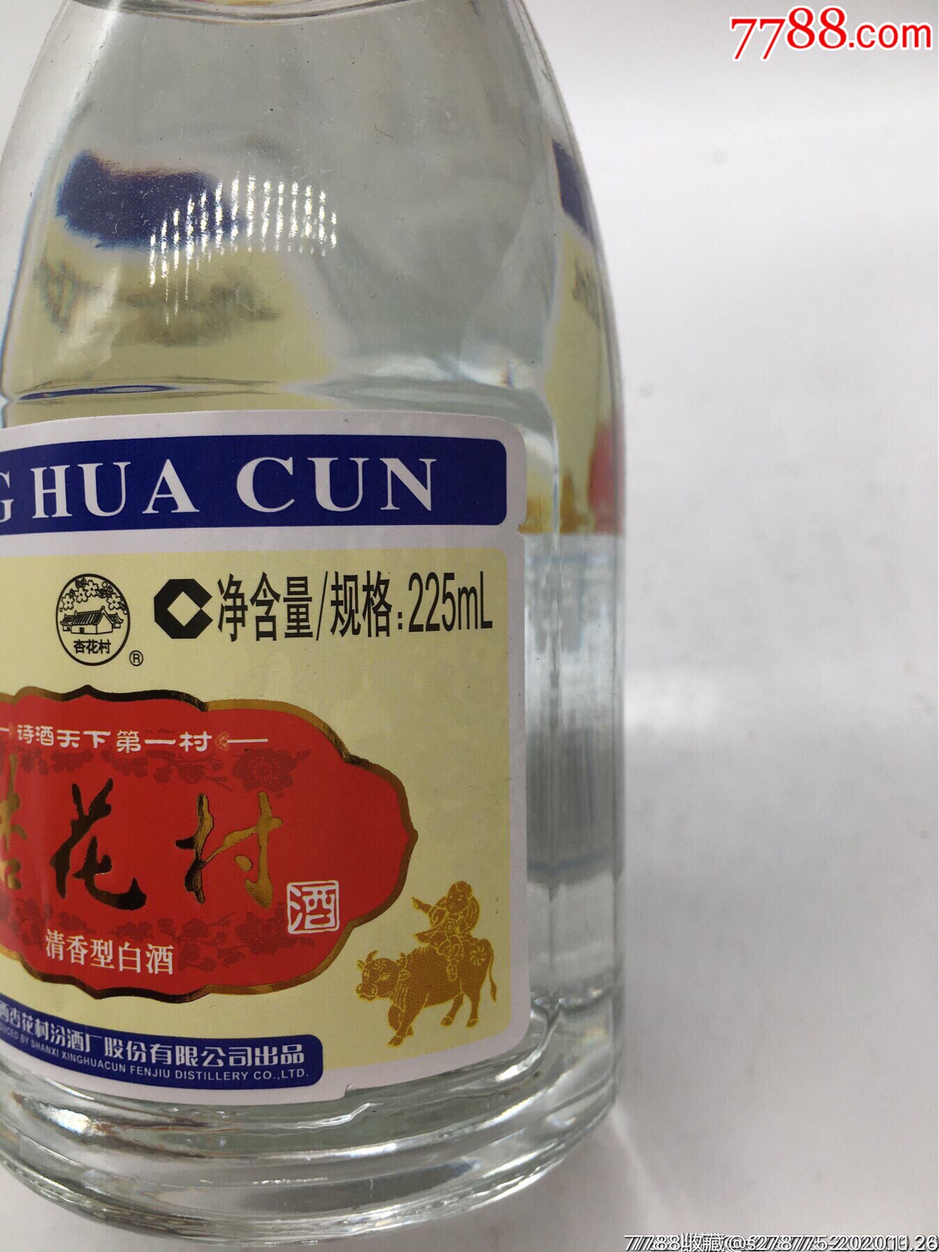 2014年42度225ml杏花村一对