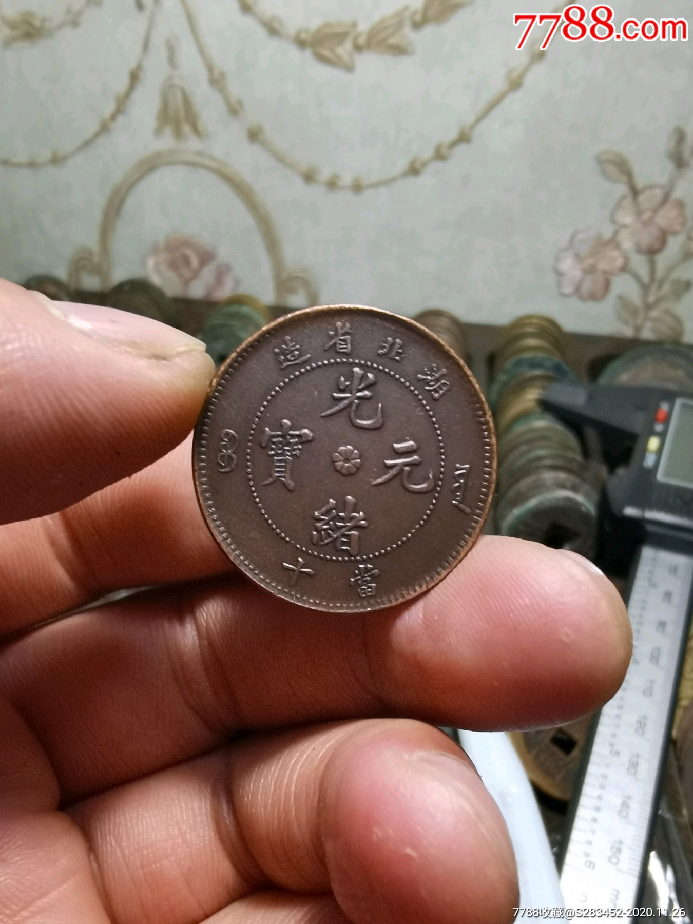 湖北十文铜板,铜元,三全品相_铜元/机制铜币_第1张_7788陶器收藏