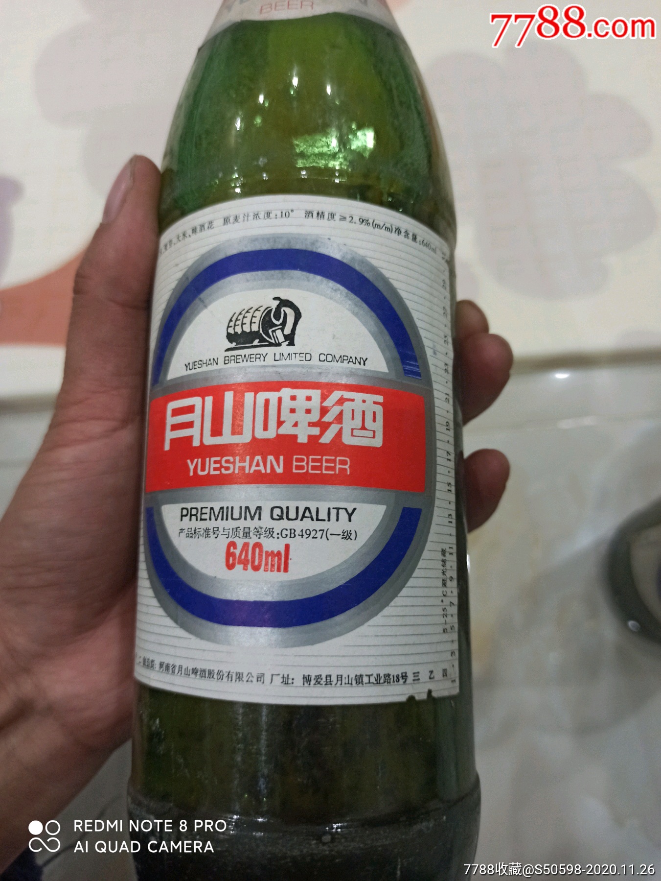 月山啤酒