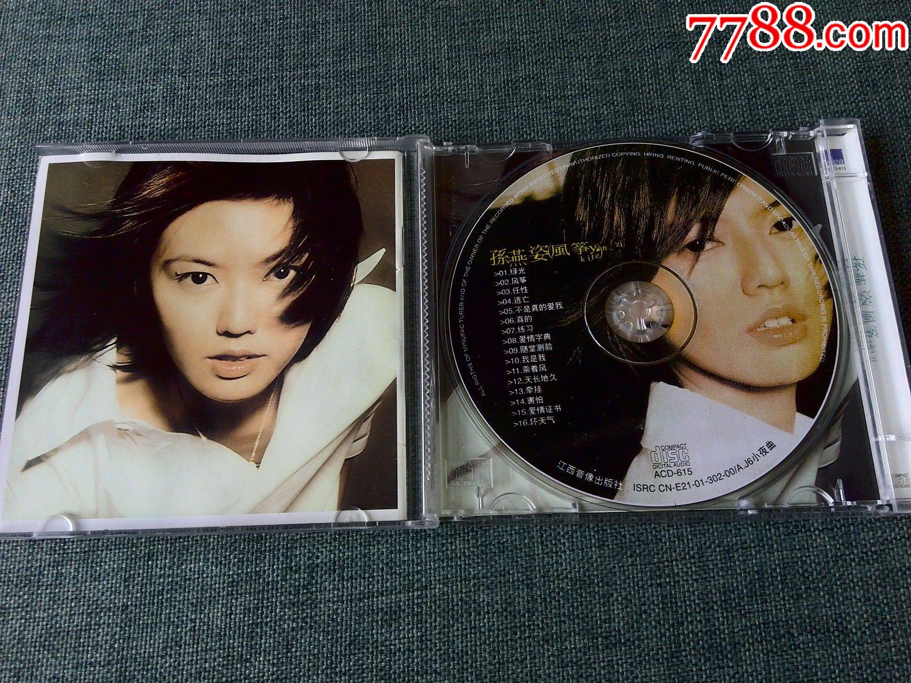 孙燕姿演唱专辑《风筝》