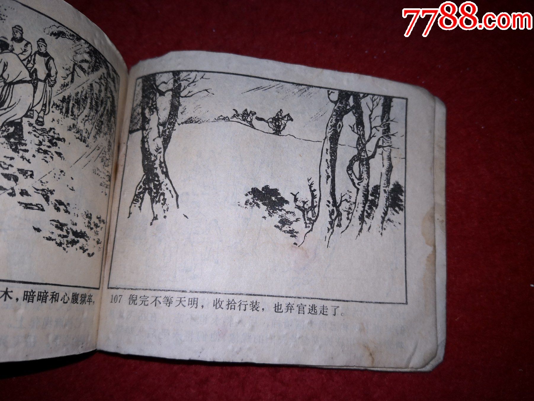 连环画《风波亭》汪玉山,汪剑虹绘画,人民美术出版社