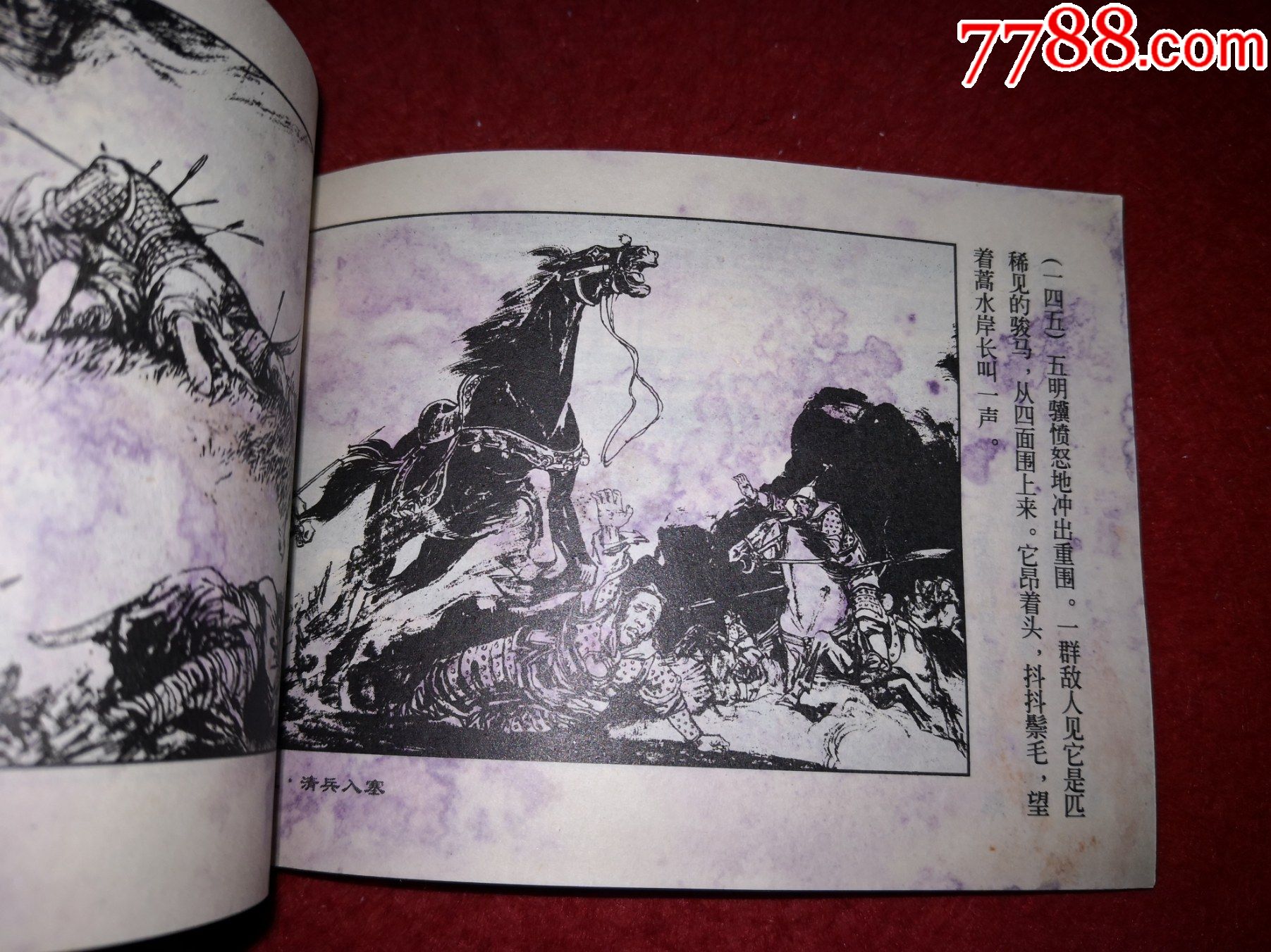 精品白仲,连环画李自成之一《清兵入塞》施大畏罗希贤王亦秋徐有武