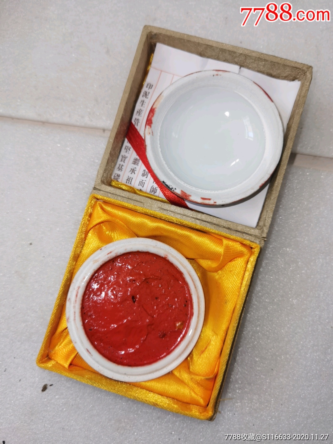 荣宝斋,印泥,看图