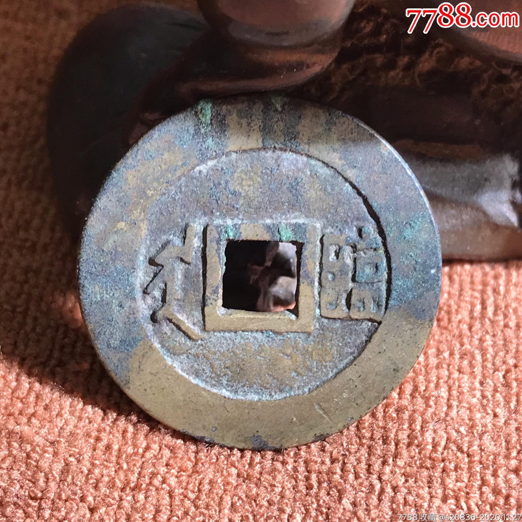 清代康熙通宝满汉临美品房梁钱