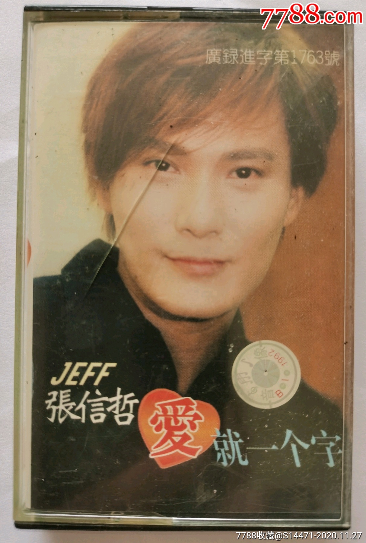 《爱就一个字》