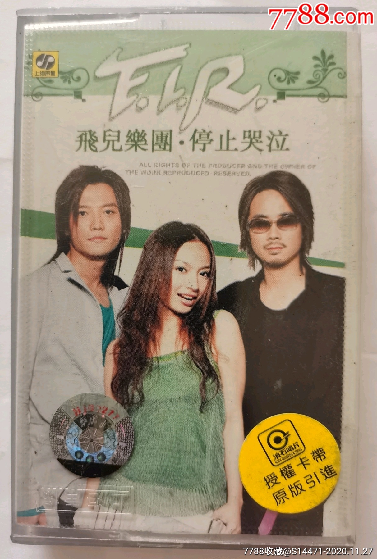 《飞儿乐团》(停止哭泣)_磁带/卡带_第1张_7788音像