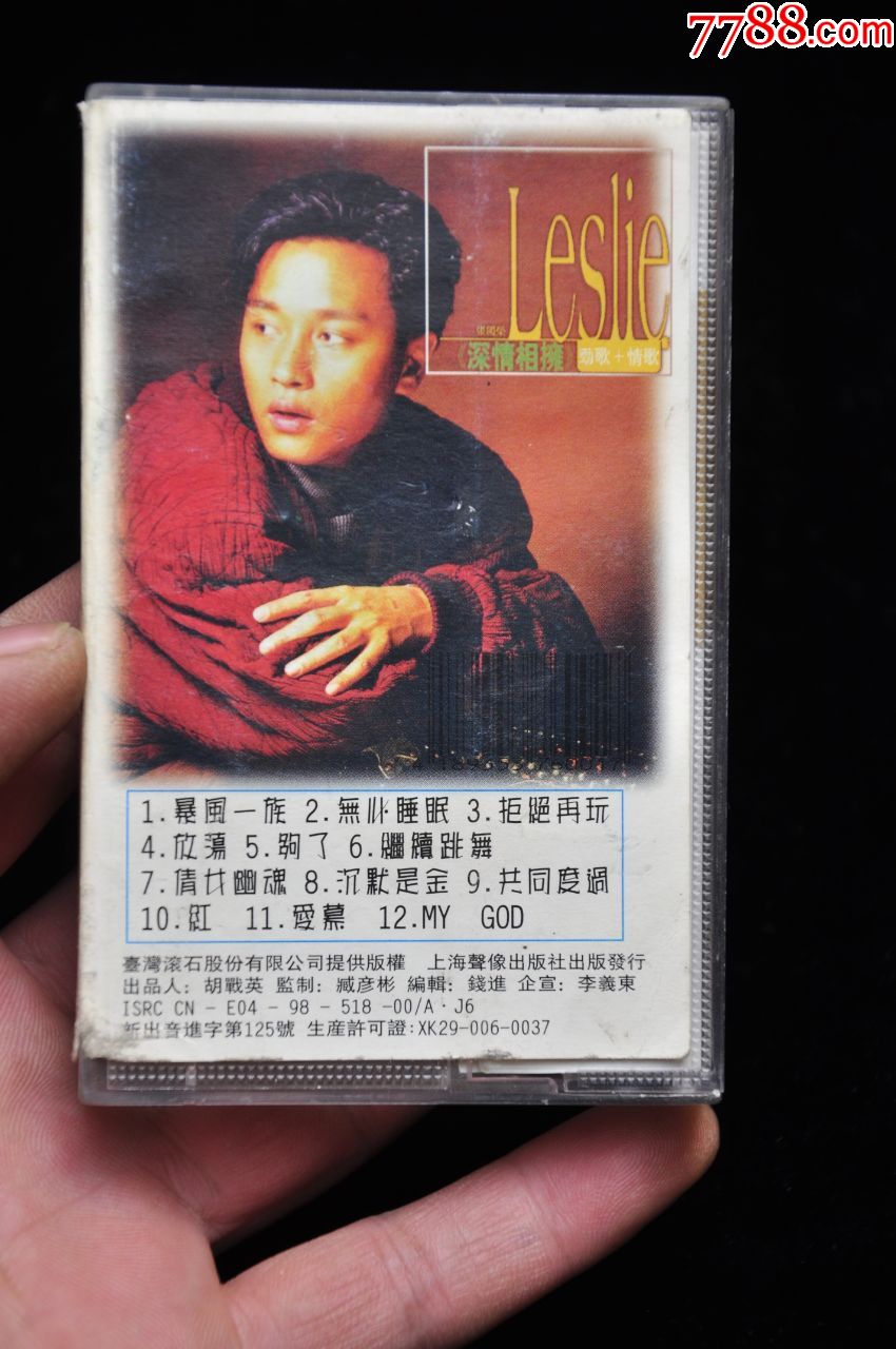 张国荣深情相拥滚石唱片授权