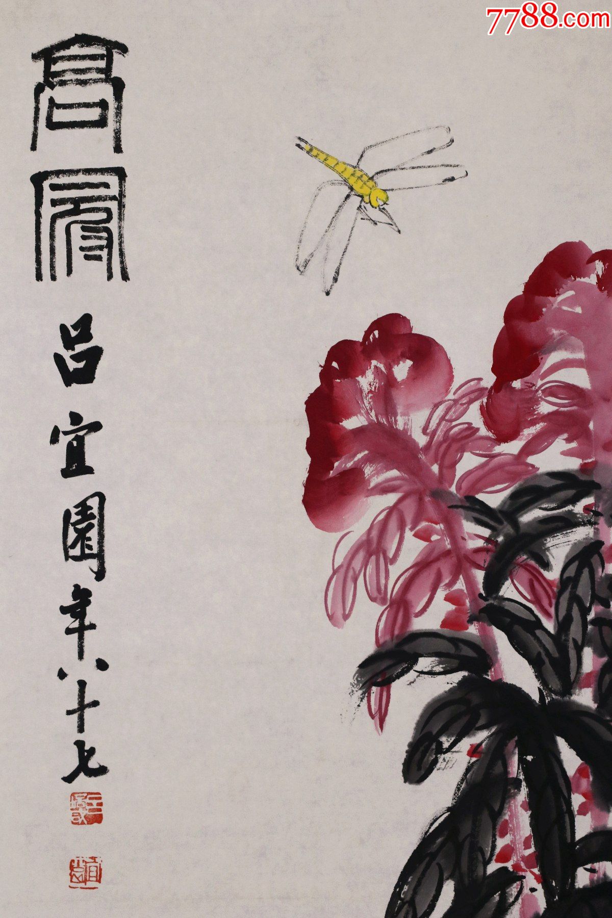 首页 拍卖 花鸟国画原作 >> 【吕宜园】河南省商丘