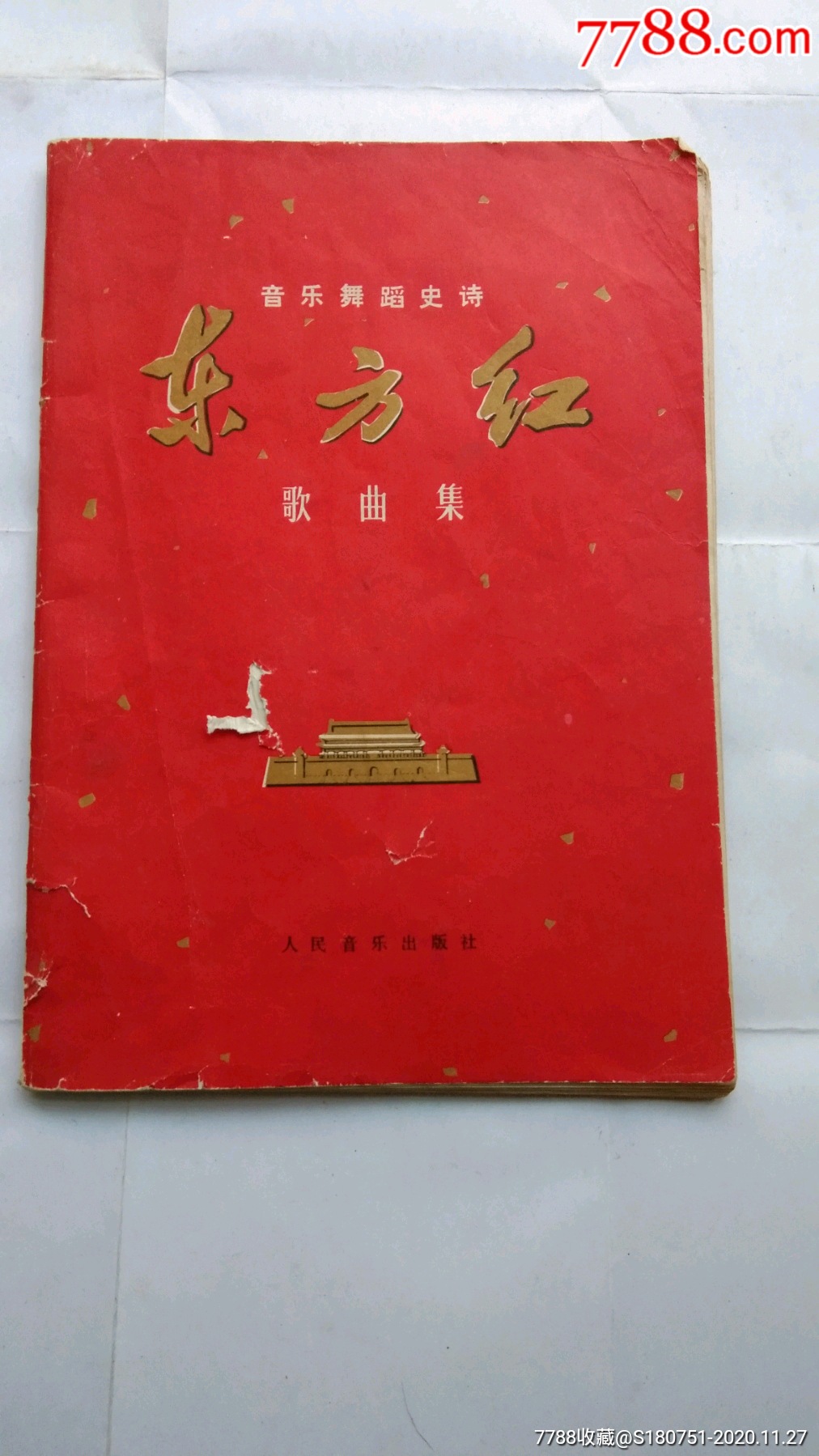 东方红歌谱-歌曲/歌谱-7788商城__七七八八商品交易平台(7788.com)