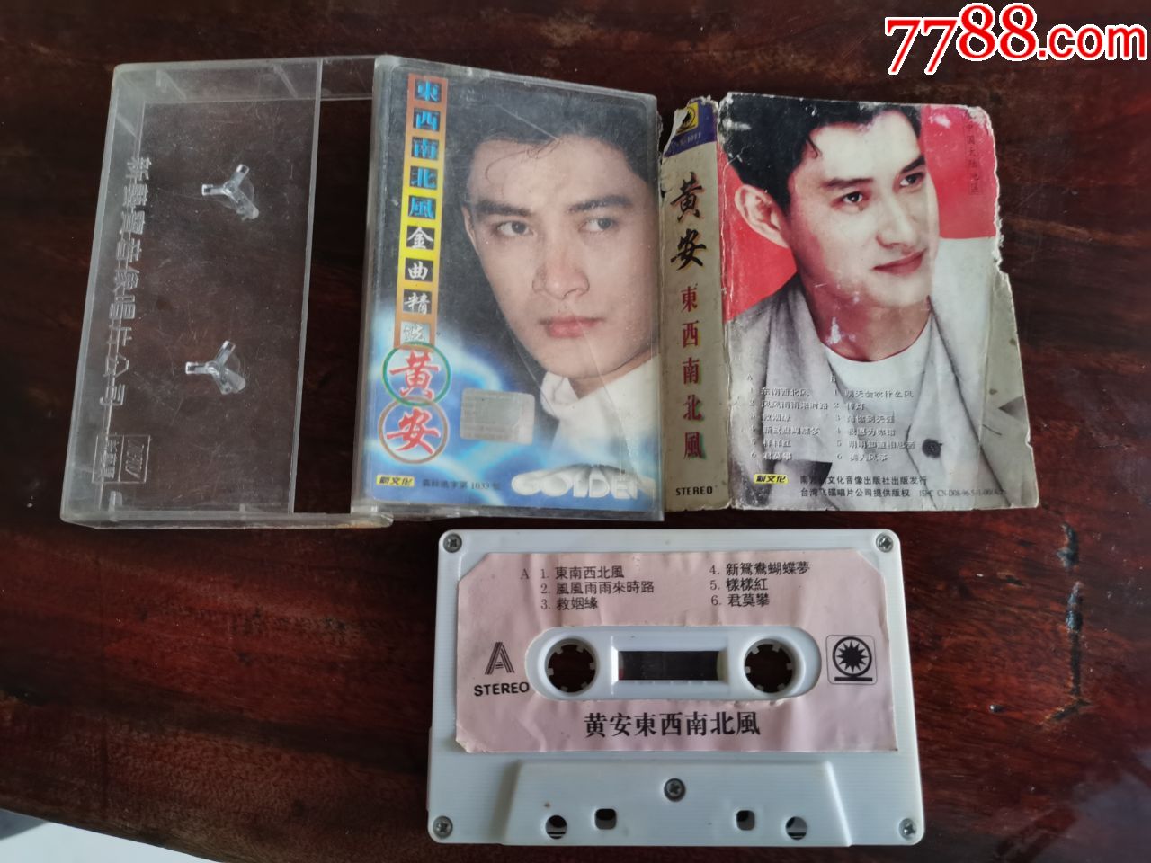 黄安东西南北风金曲精选原装正版磁带
