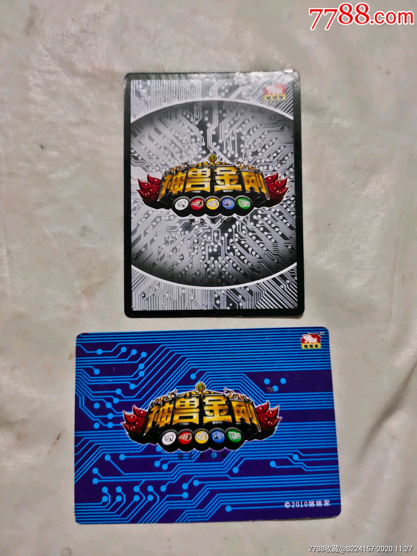 神兽金刚卡2张