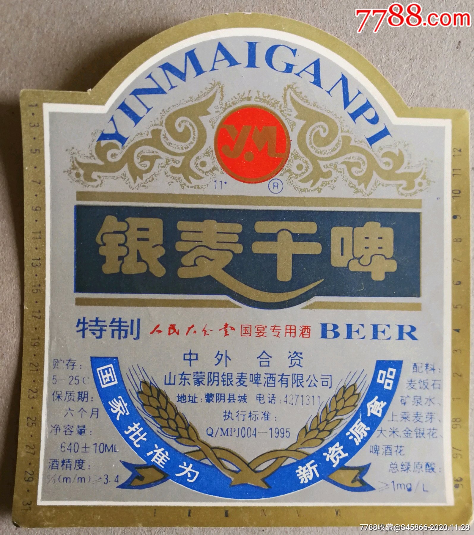 银麦啤酒配料表图片