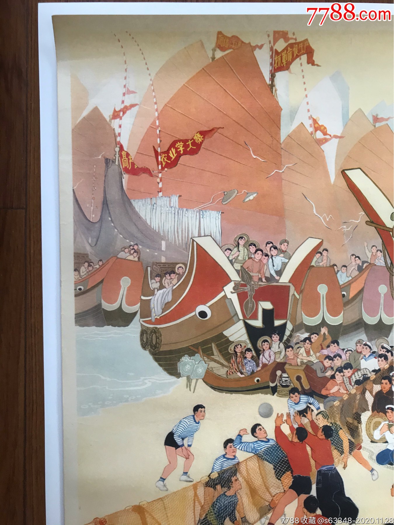 7788宣传画收藏