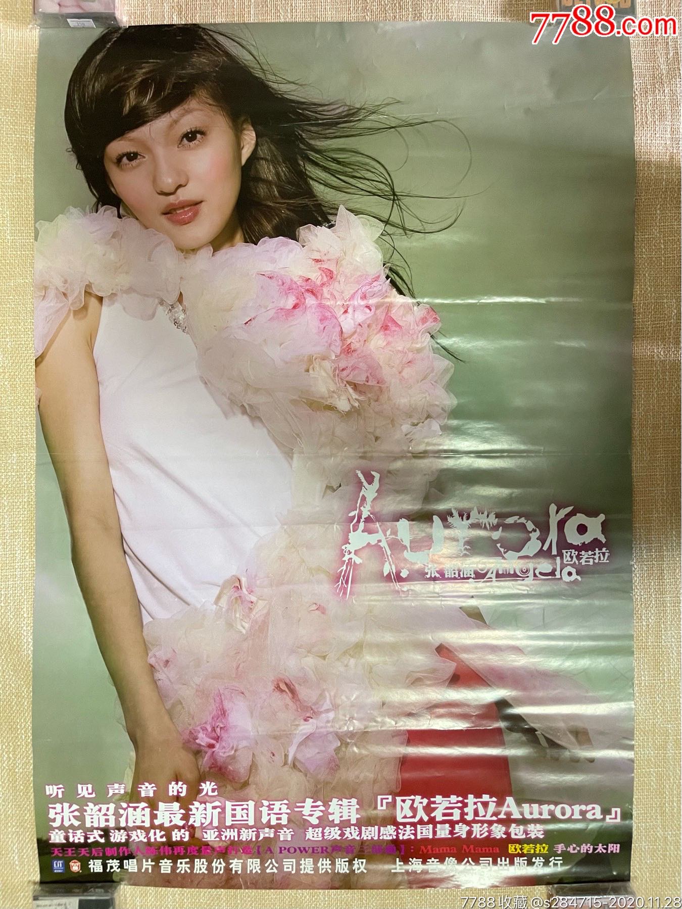 张韶涵angela欧若拉aurora罕见【官方海报】品相如图,海报筒寄送