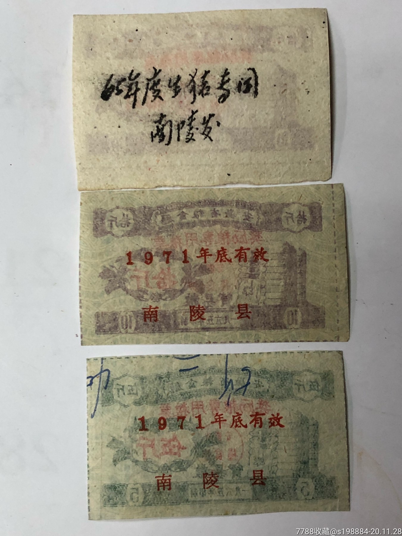 地方粮票、购粮券、奖励粮专用粮票……-价格:5624.0000元-au24898641-粮票 -加价-7788收藏__收藏热线