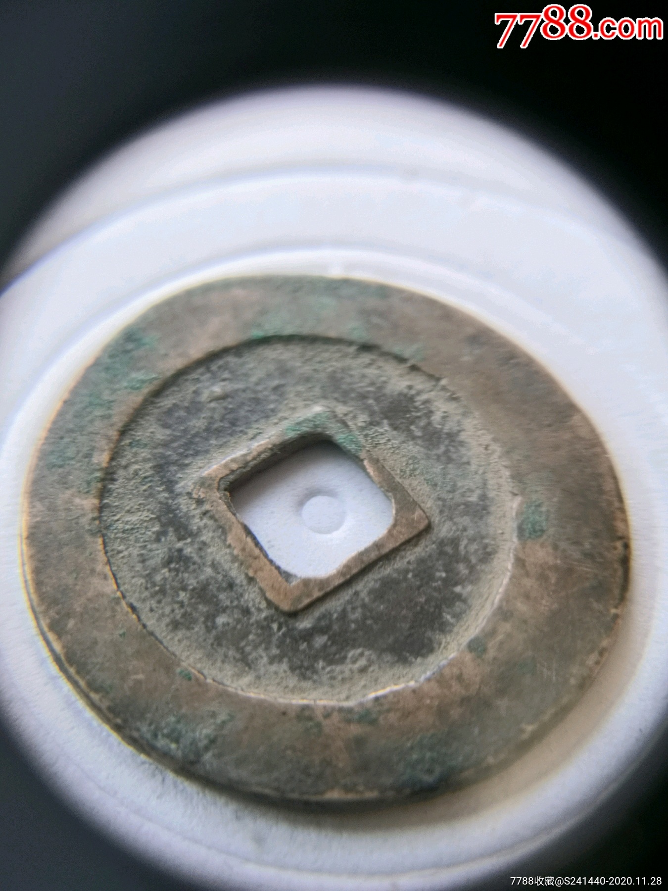 美品祥符通宝阔缘小字