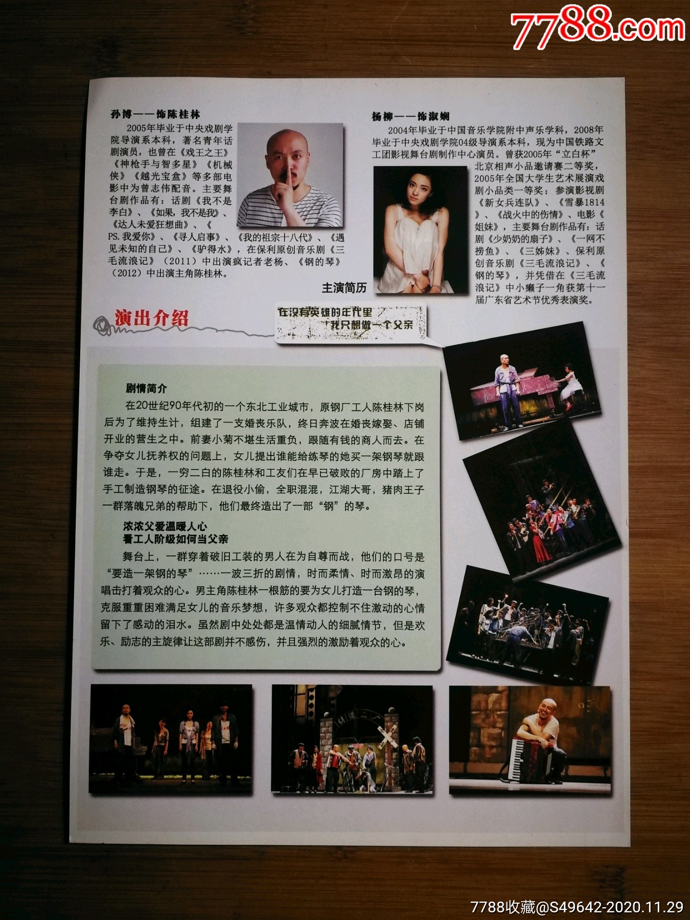 节目单音乐剧钢的琴保利三宝演艺团2013年6月重庆大剧院