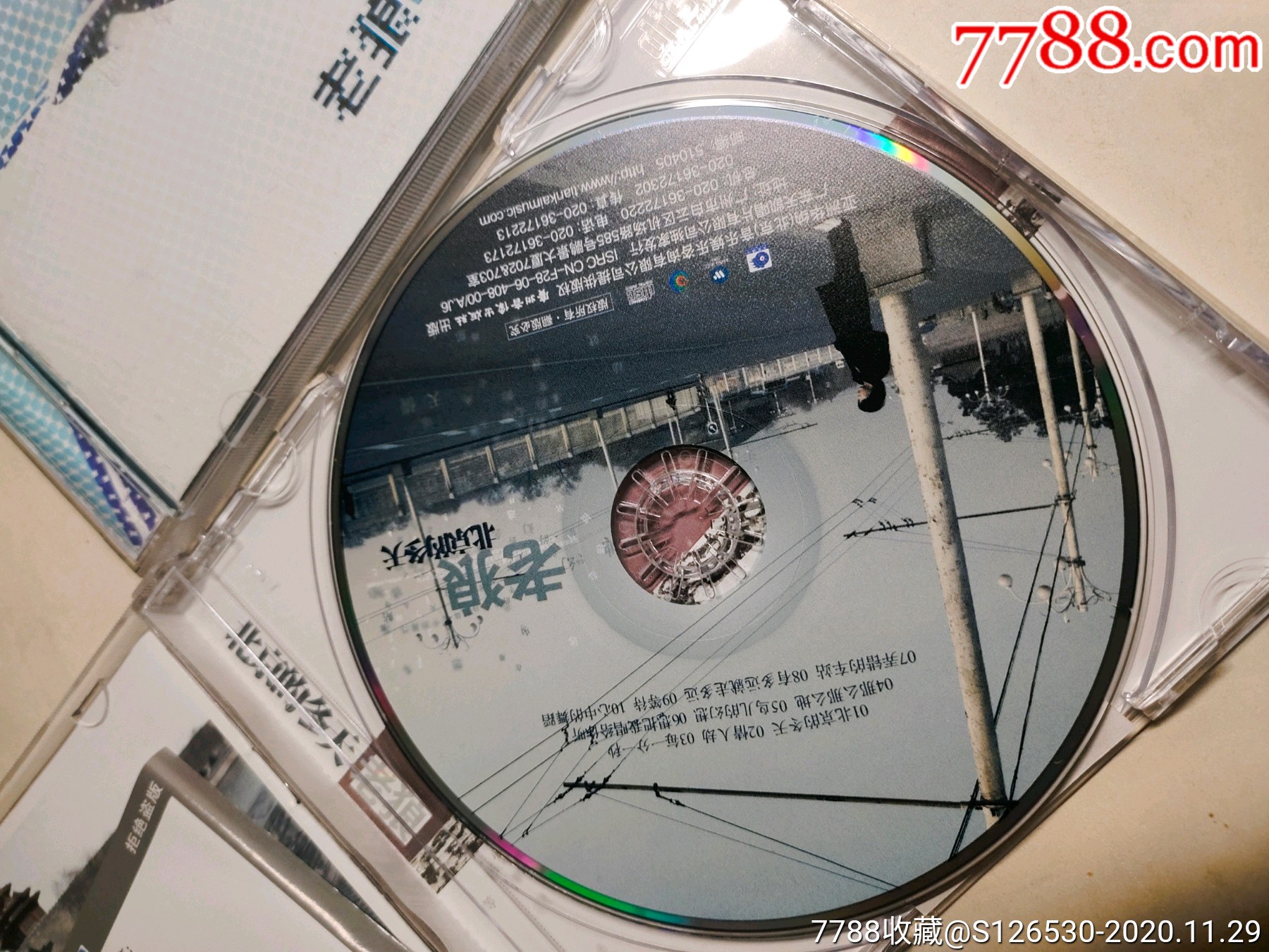 老狼-晴朗,北京的冬天