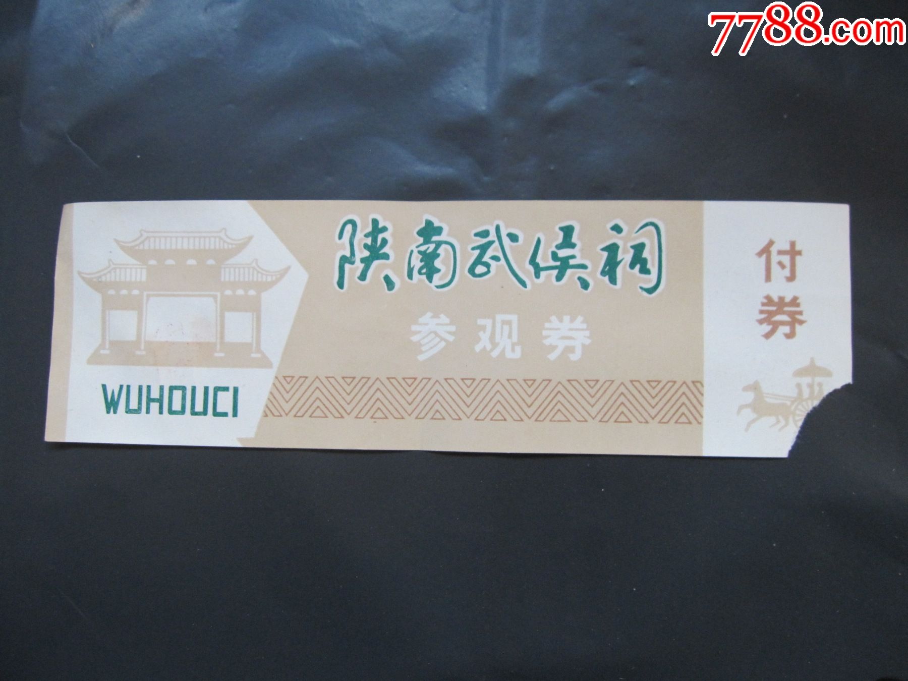 陕南武侯祠_旅游景点门票_陇庆阁【7788收藏__收藏热线】