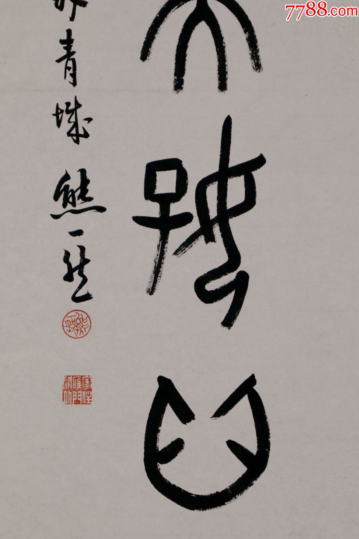 【熊一然】中国教育学会教学研究会理事,内蒙古文史研究馆馆员,书法