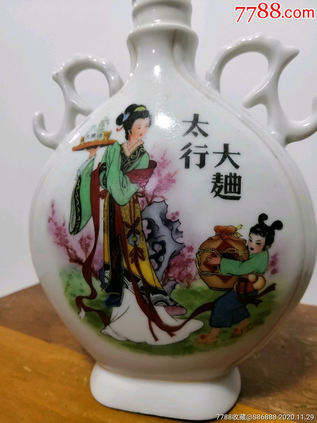 太行大曲老酒瓶