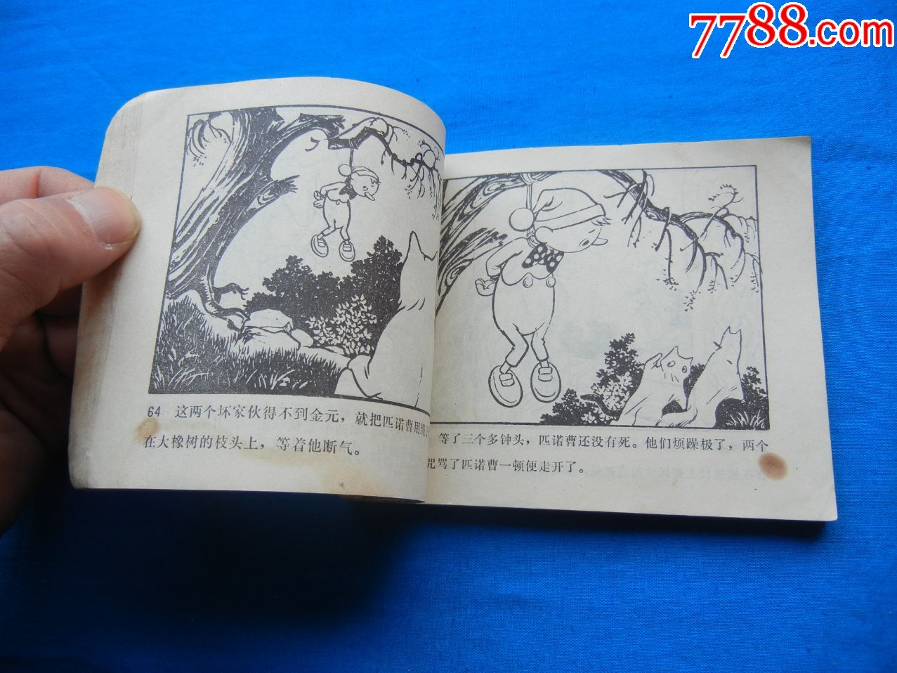 木偶奇遇记-连环画/小人书-7788连环画