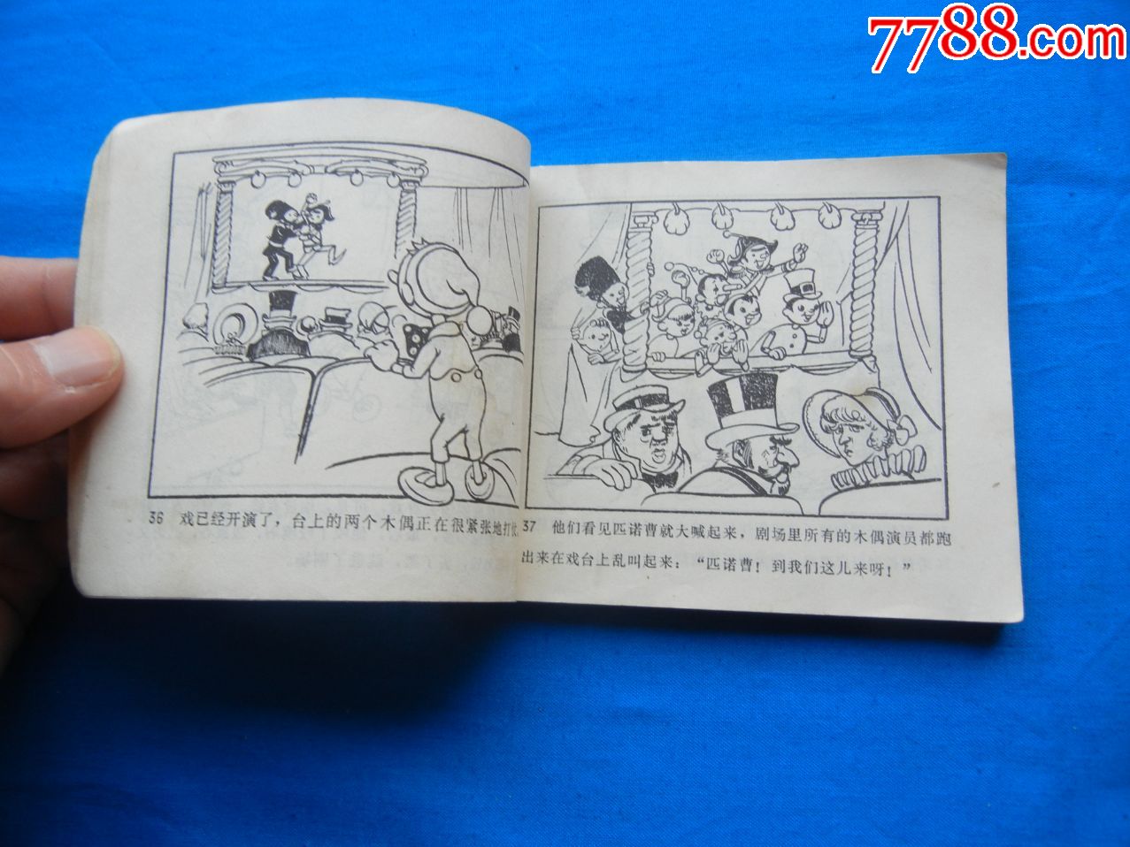 木偶奇遇记_连环画/小人书_第12张_7788小人书