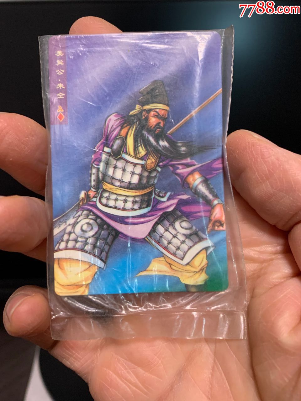 小浣熊水浒昆山原袋朱仝