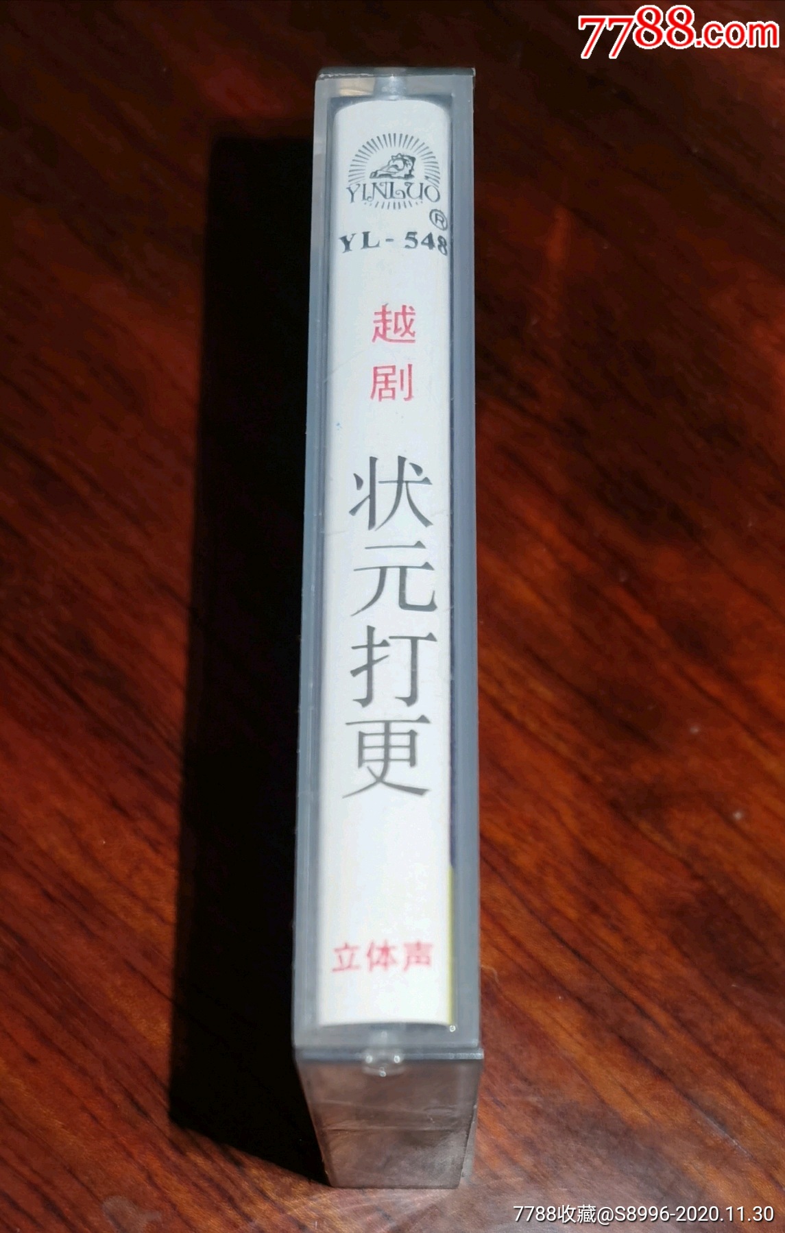 越劇狀元打更趙志剛孫智君等演唱