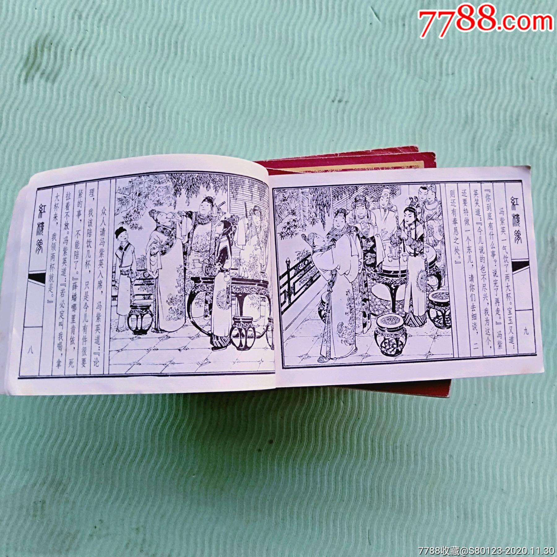 红楼梦16册全-连环画/小人书-7788旧货商城
