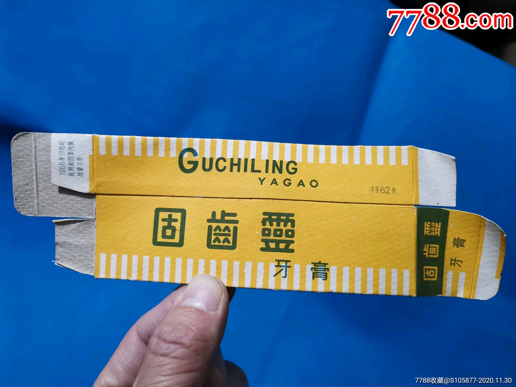 上海牙膏厂出品的固齿灵牙膏盒