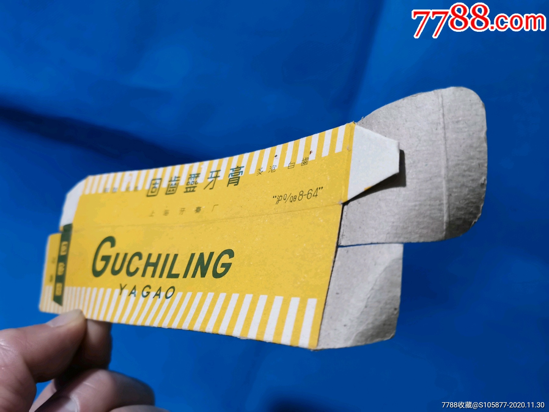 上海牙膏厂出品的固齿灵牙膏盒