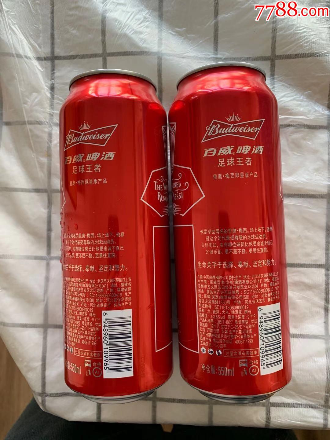 百威啤酒梅西限量空铝罐2个一起拍