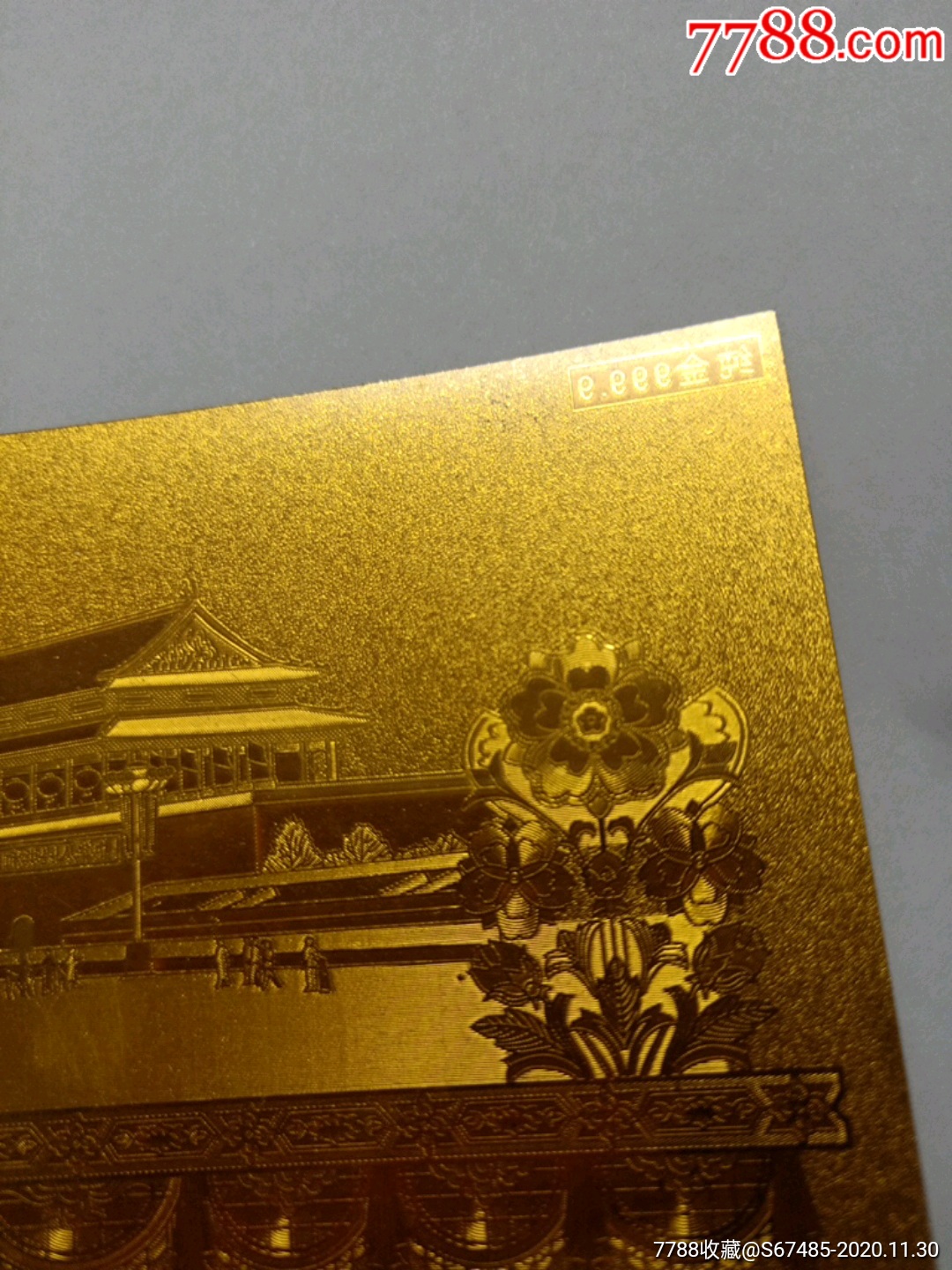 中国人民银行第三套人民币停止流通珍藏纪念金钞(纯金999.9)