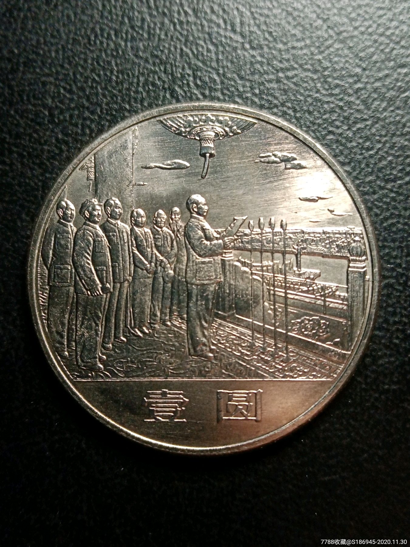 建国35周年纪念币(全新卷拆品)