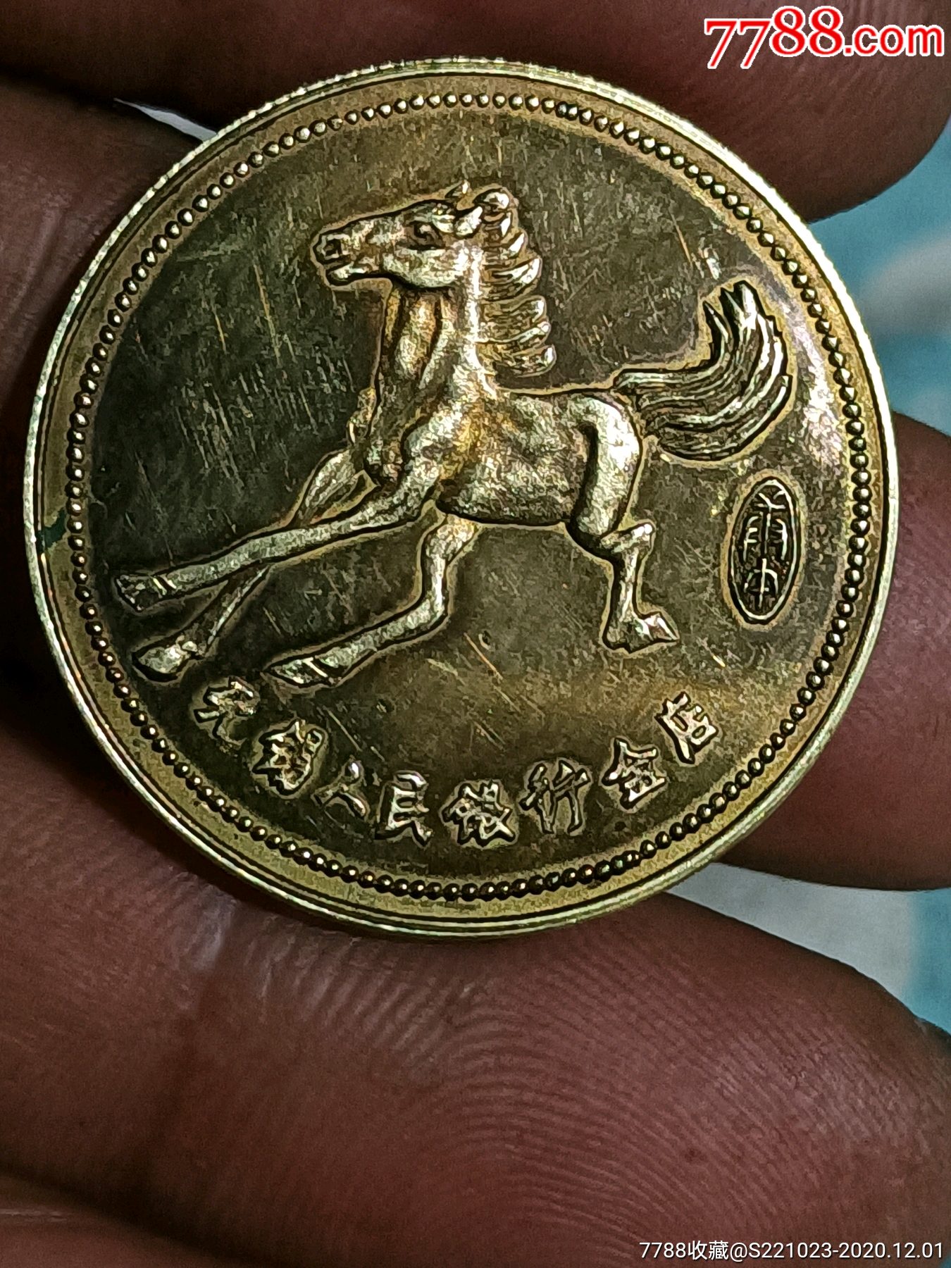 无锡人民银行发行马年纪念金币-价格:200元-au24923683-金银纪念币