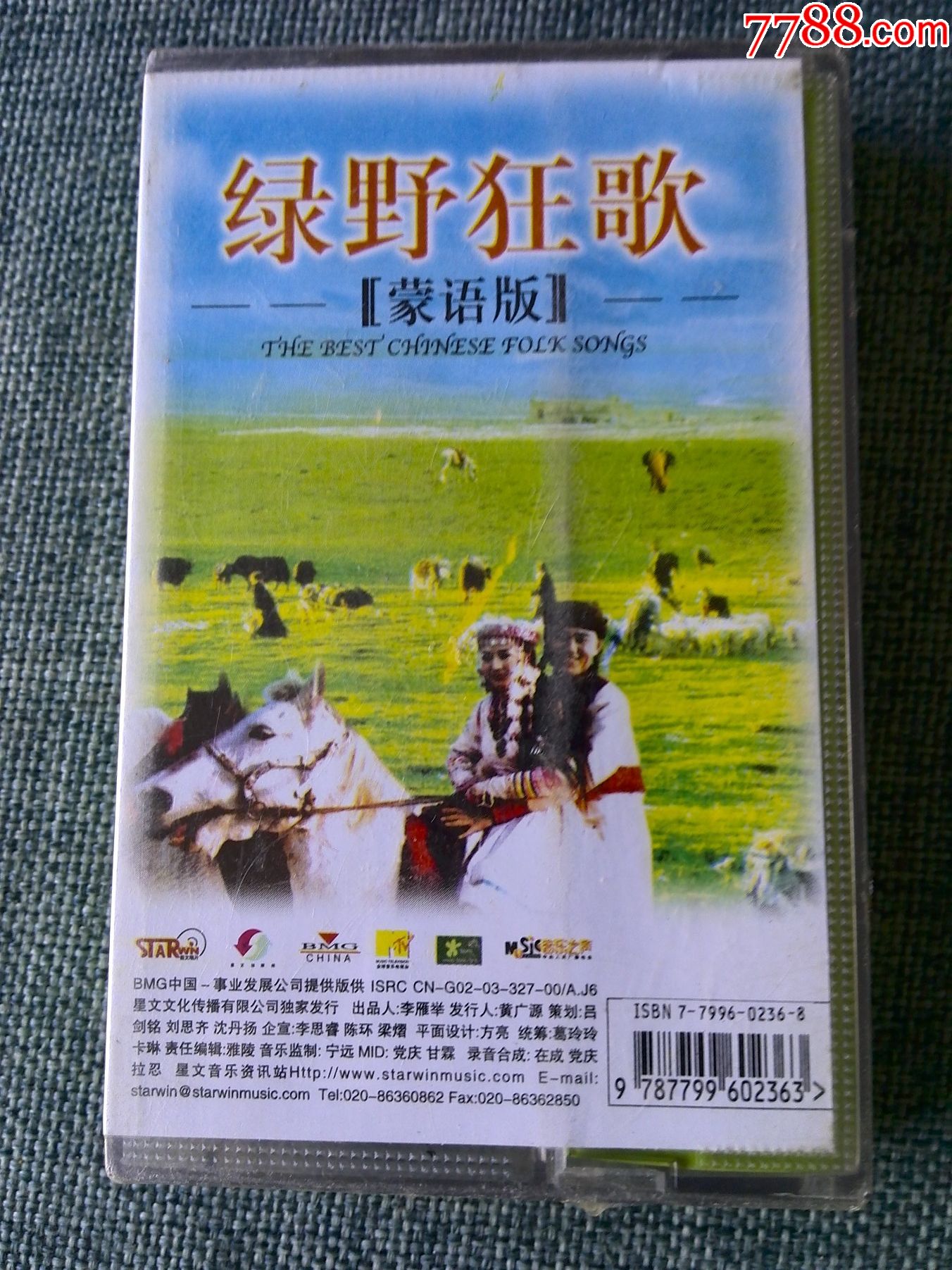 未拆封,蒙语版草原歌曲专辑《绿野狂歌》_磁带/卡带_第2张_7788音像