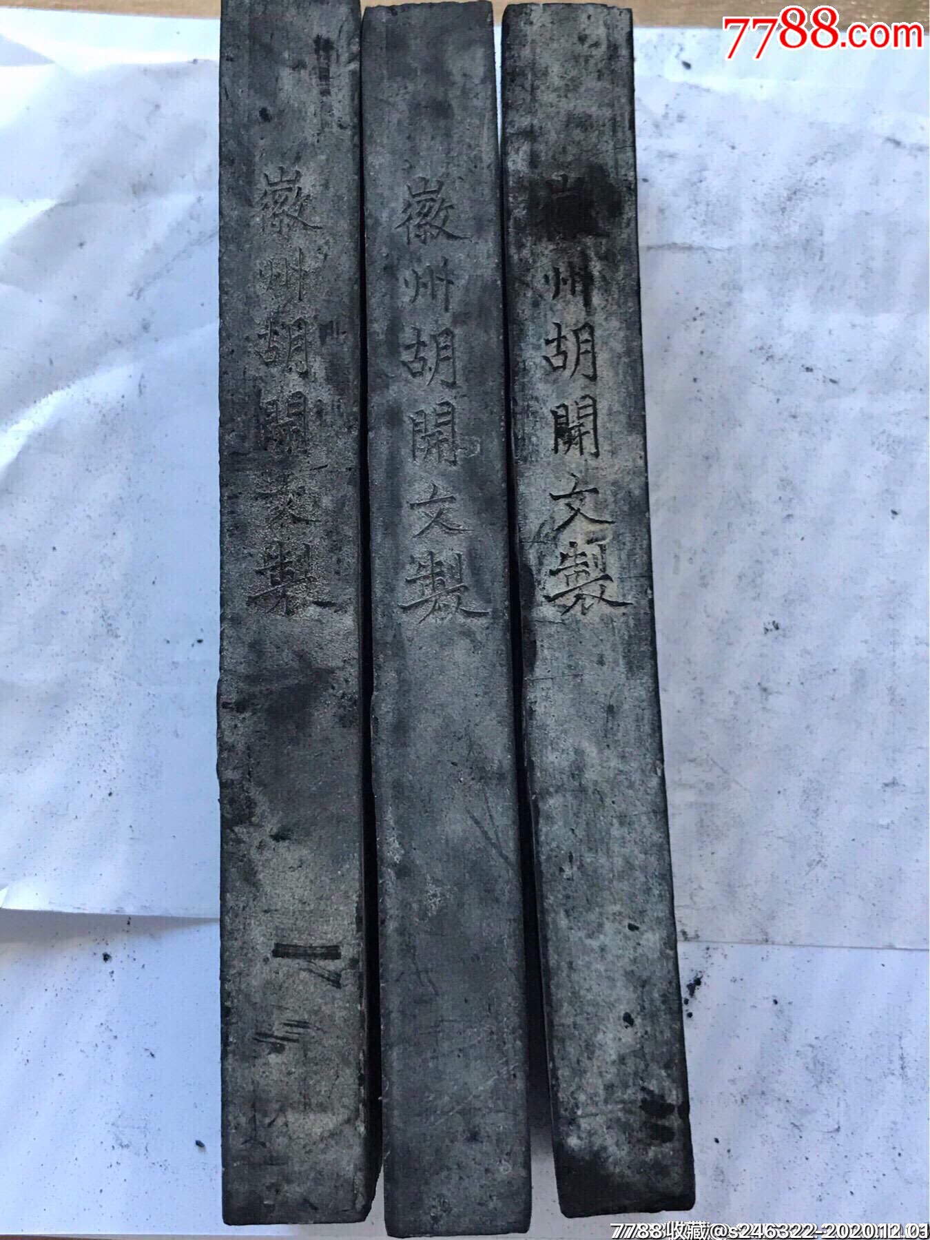 【报春图】徽州胡开文制2两松烟墨3锭230.5克