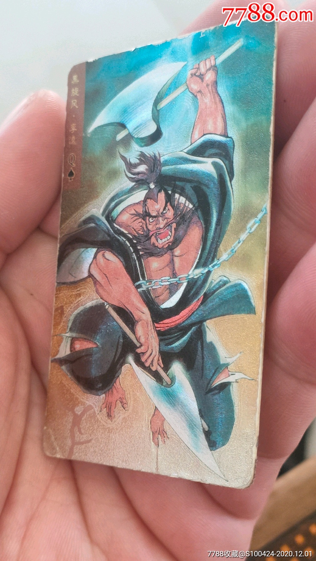 小浣熊水浒金银闪卡《黑旋风李逵》【保真保老】