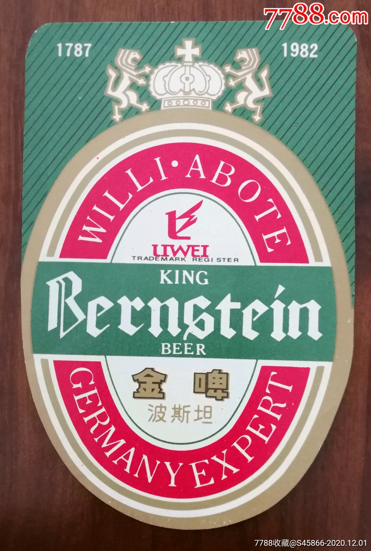 每天上架酒标】1787～1982年金啤波斯坦1枚