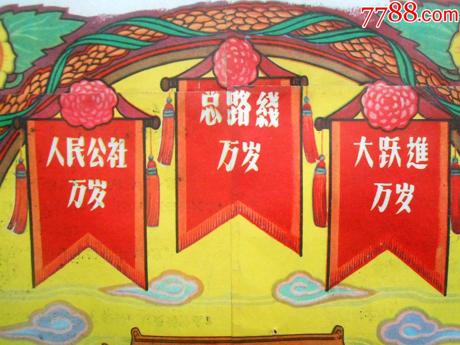 三面红旗迎风展