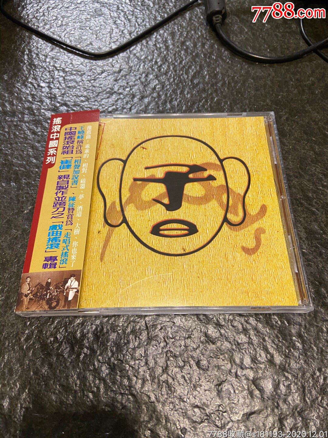 子曰乐队《第一册》台版专辑未拆封cd