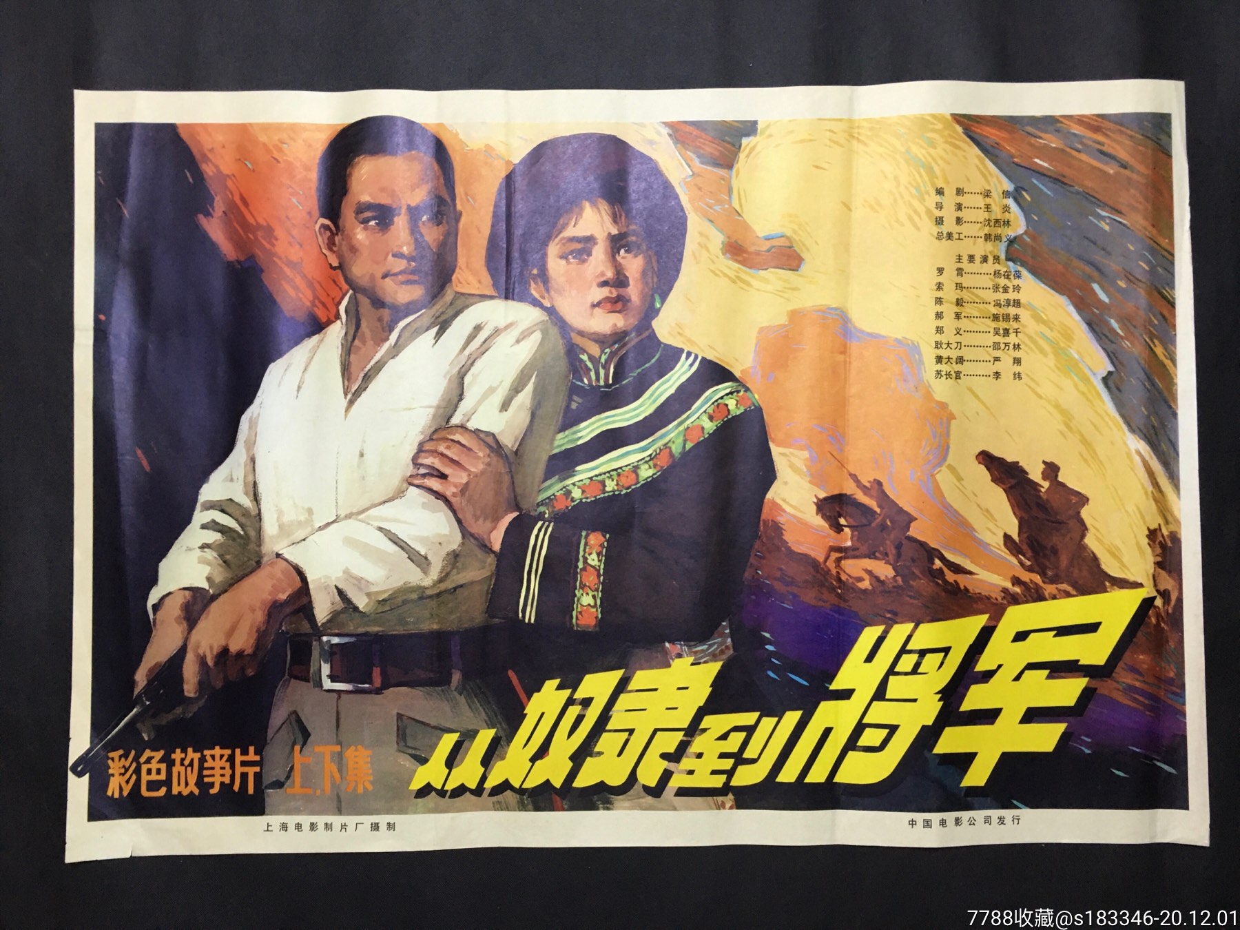 从奴隶到将军_电影海报_第1张_7788茶具