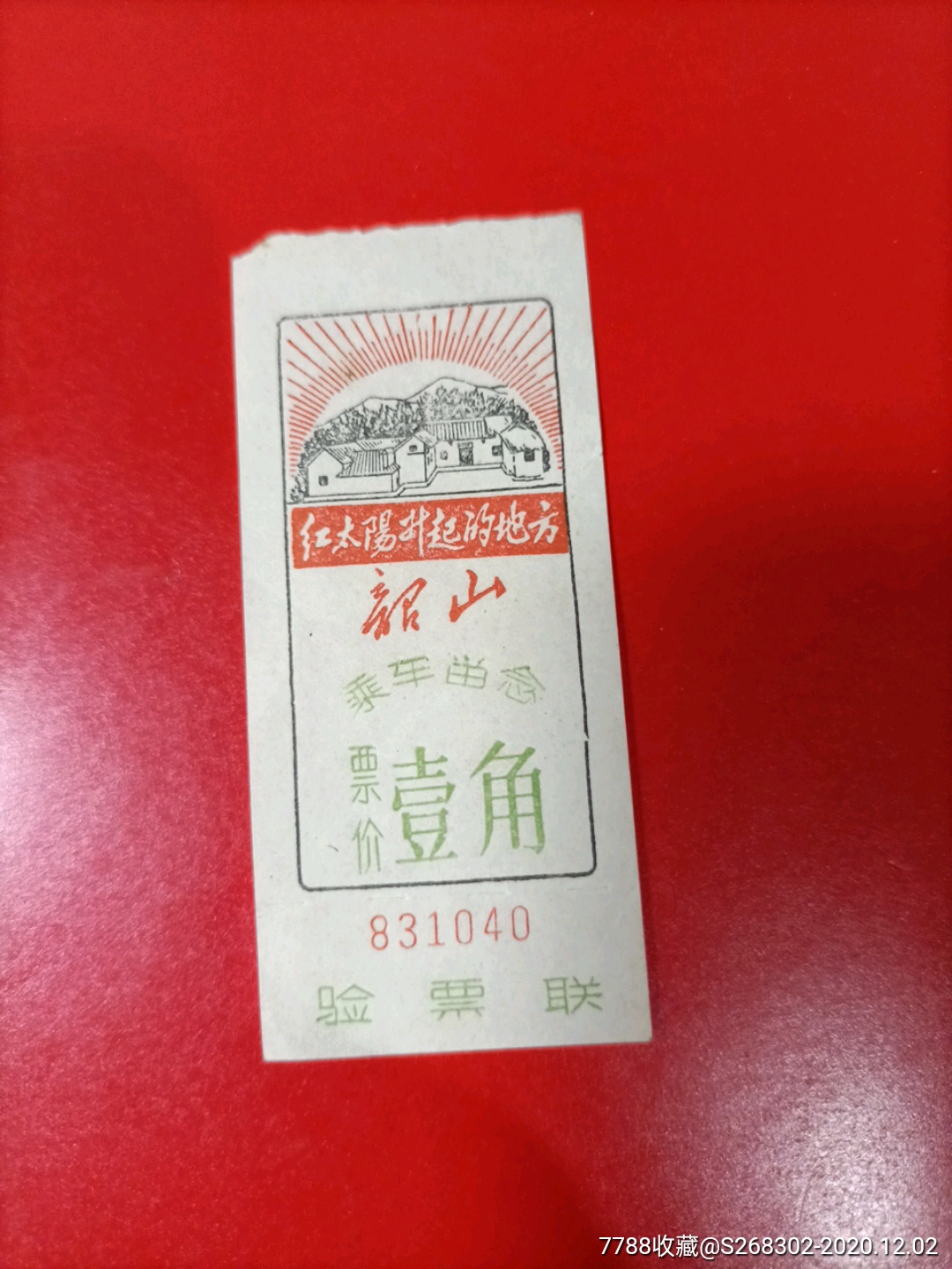 韶山_旅游景点门票_第1张_7788书籍