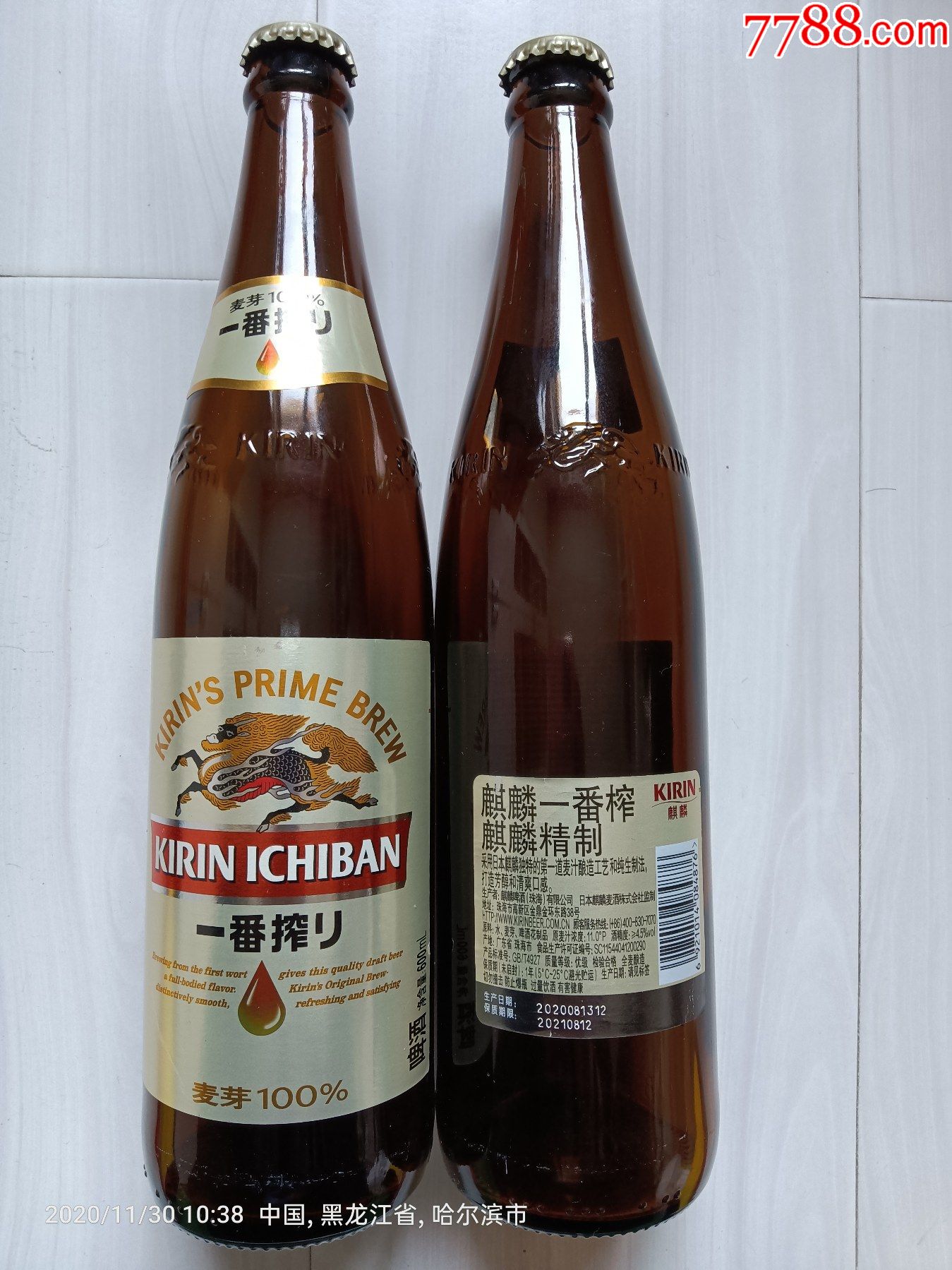一番榨啤酒瓶,两只.600ml,kirin麒麟一番榨,精制,麒麟啤酒(珠海)公司